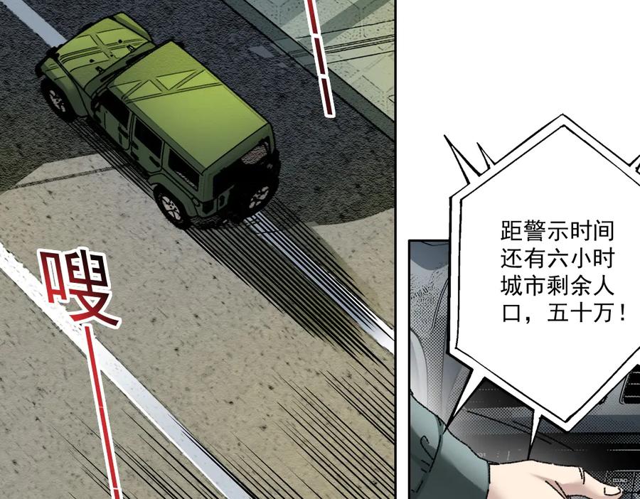 《我打造了救世组织》第11话 守护神 第74页