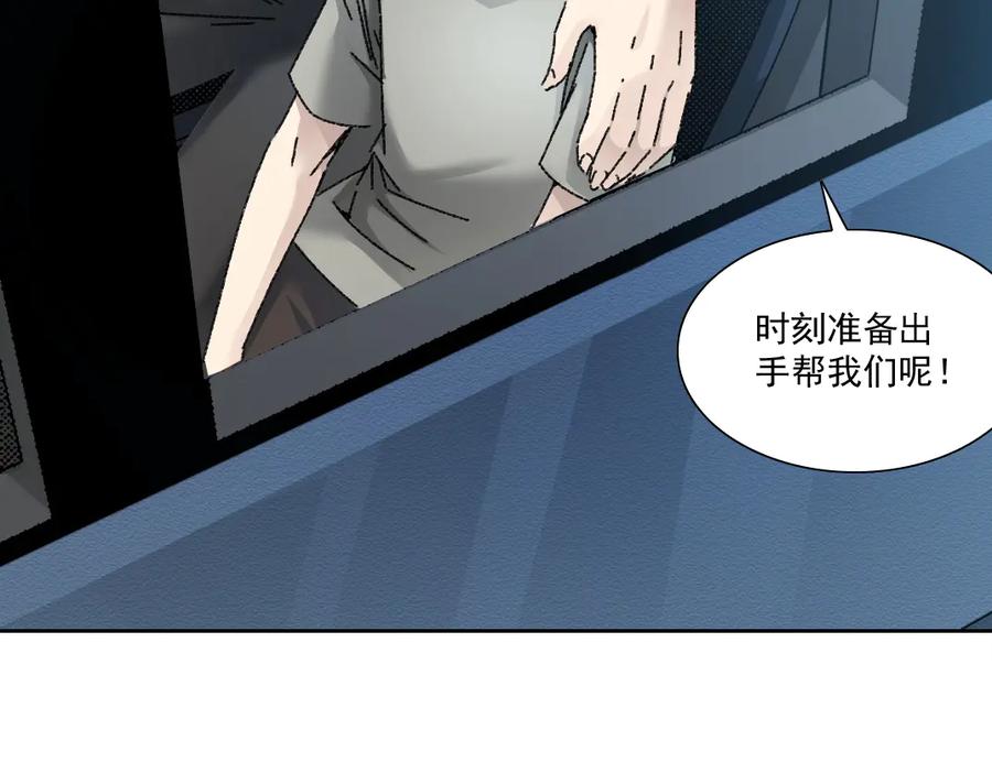 《我打造了救世组织》第11话 守护神 第68页