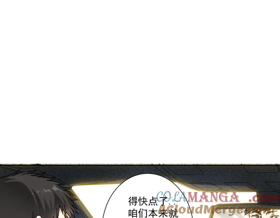 《我打造了救世组织》第11话 守护神 第76页