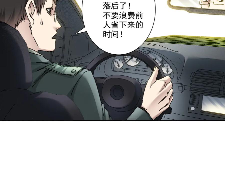 《我打造了救世组织》第11话 守护神 第77页