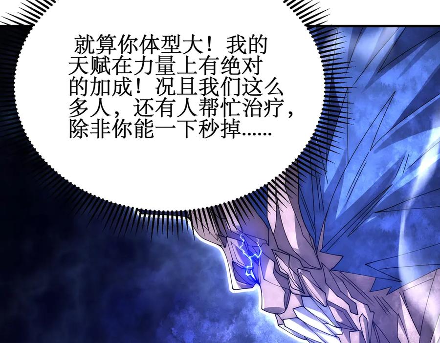 《网游：我能进化一切》第17话 你是狼 而我是虎！ 第40页