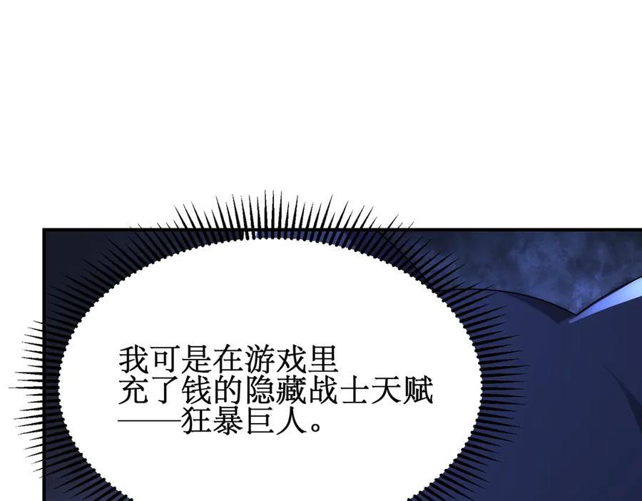 《网游：我能进化一切》第17话 你是狼 而我是虎！ 第14页