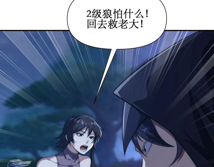 《网游：我能进化一切》第17话 你是狼 而我是虎！ 第88页