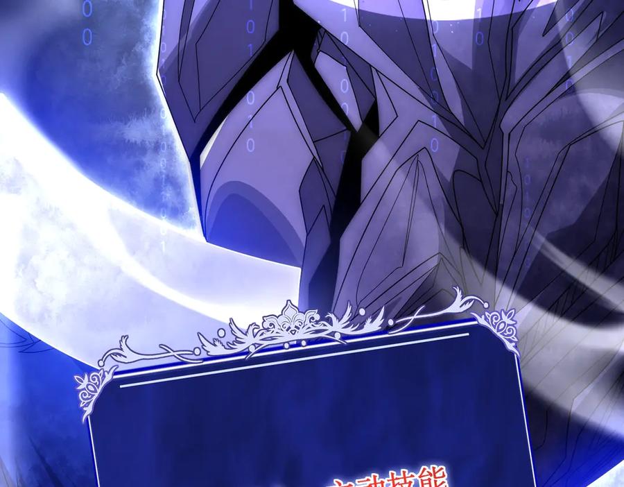 《网游：我能进化一切》第17话 你是狼 而我是虎！ 第28页