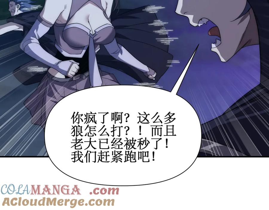 《网游：我能进化一切》第17话 你是狼 而我是虎！ 第89页