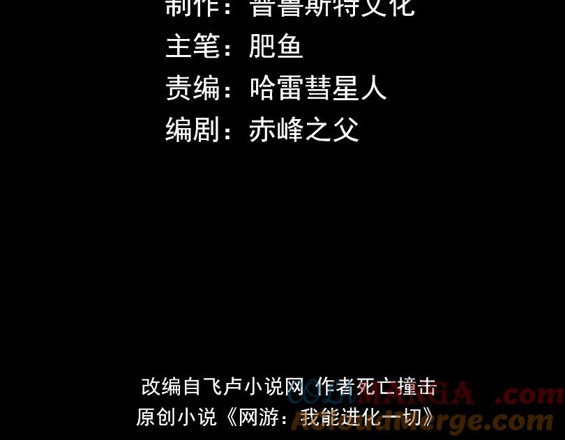 《网游：我能进化一切》第17话 你是狼 而我是虎！ 第77页