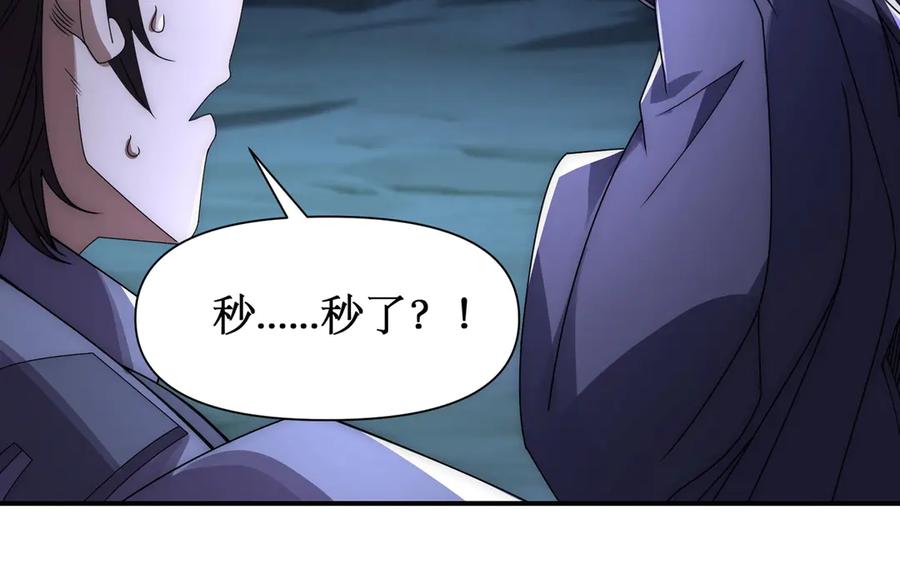 《网游：我能进化一切》第17话 你是狼 而我是虎！ 第50页