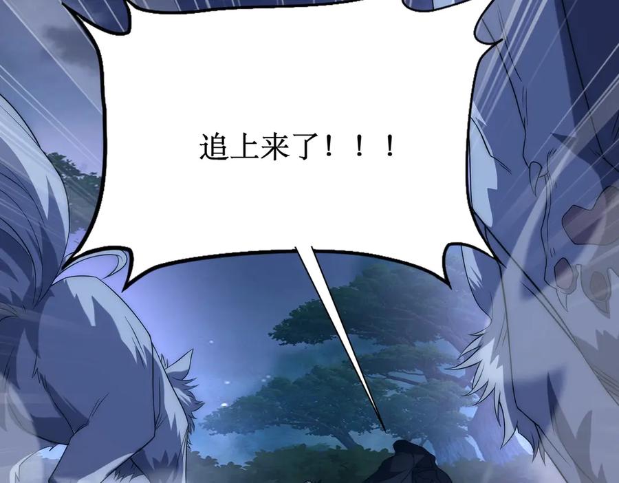 《网游：我能进化一切》第17话 你是狼 而我是虎！ 第86页