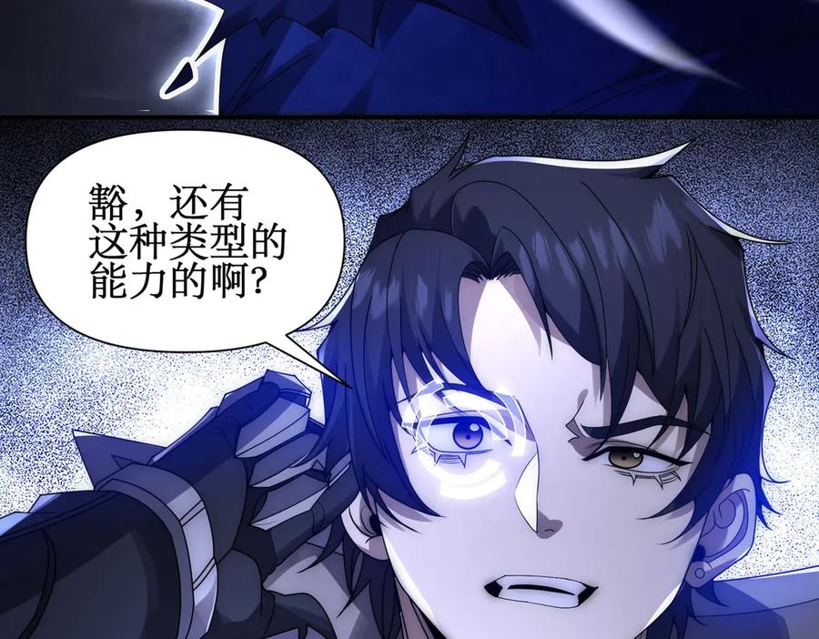 《网游：我能进化一切》第17话 你是狼 而我是虎！ 第30页