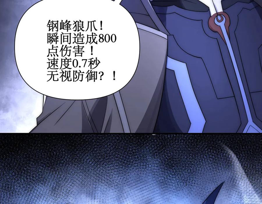 《网游：我能进化一切》第17话 你是狼 而我是虎！ 第52页