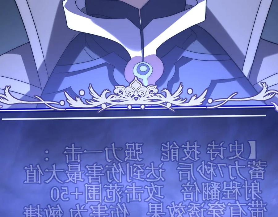 《网游：我能进化一切》第20话 拍卖会场 第42页