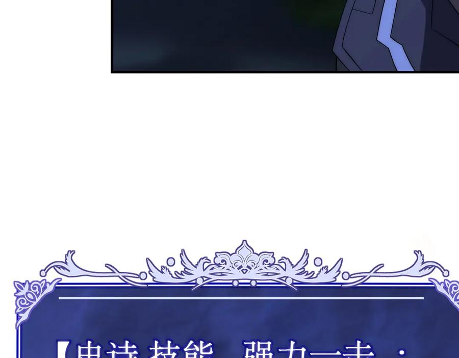 《网游：我能进化一切》第20话 拍卖会场 第38页
