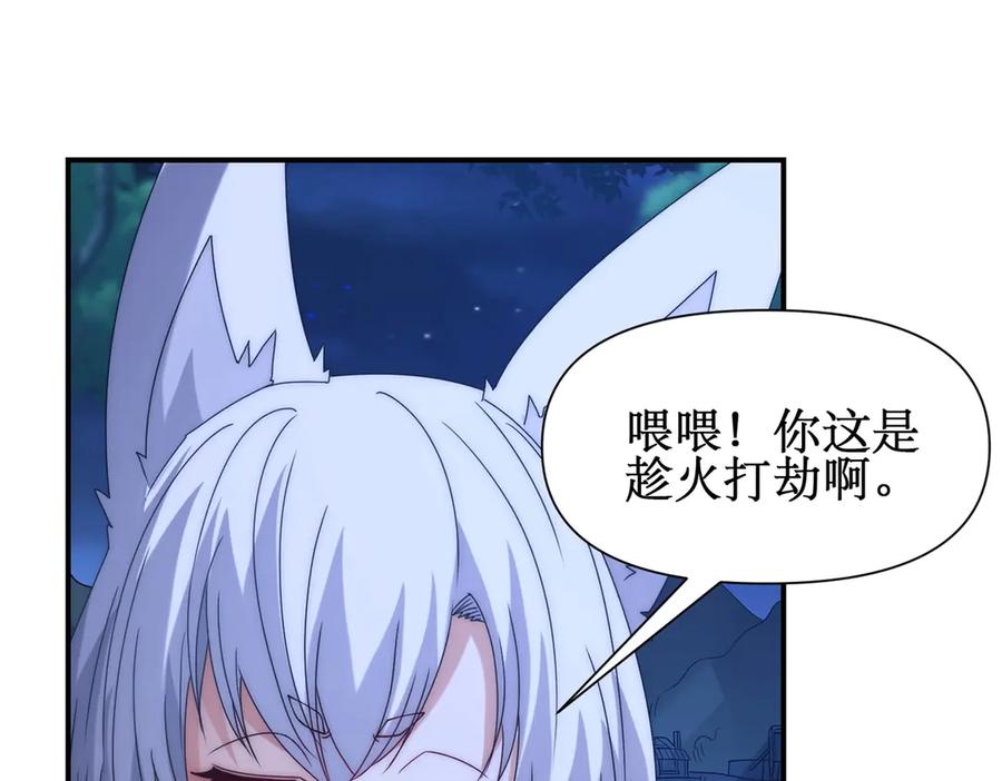 《网游：我能进化一切》第20话 拍卖会场 第26页