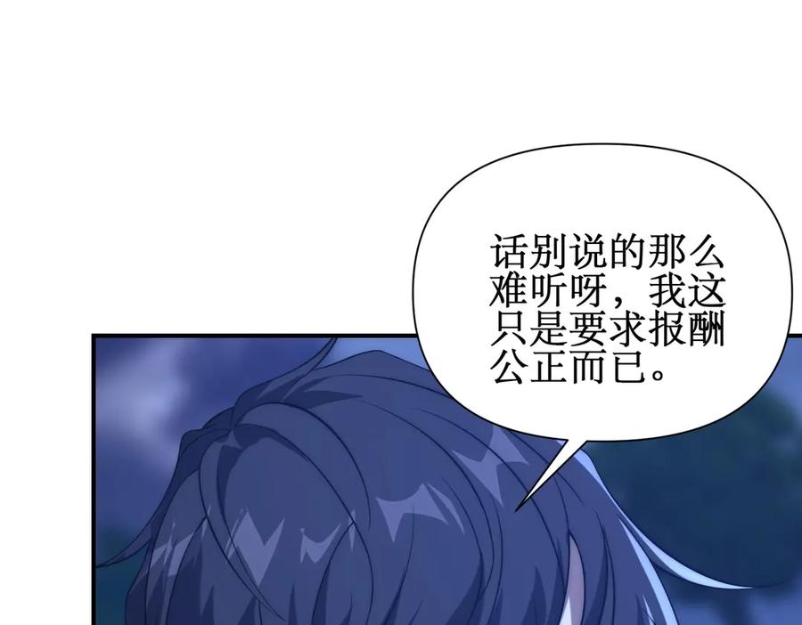 《网游：我能进化一切》第20话 拍卖会场 第28页