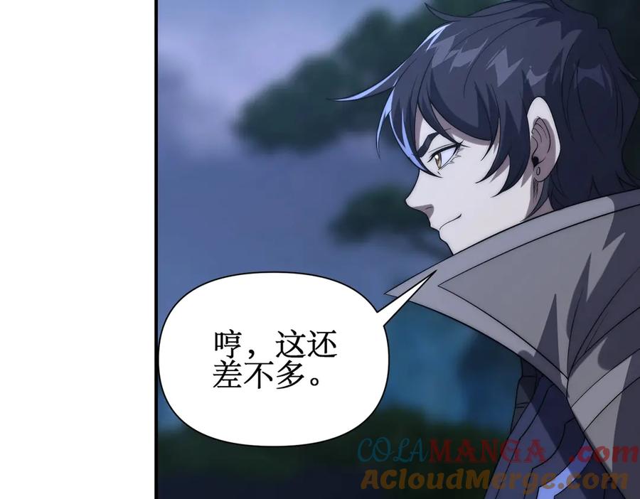 《网游：我能进化一切》第20话 拍卖会场 第37页