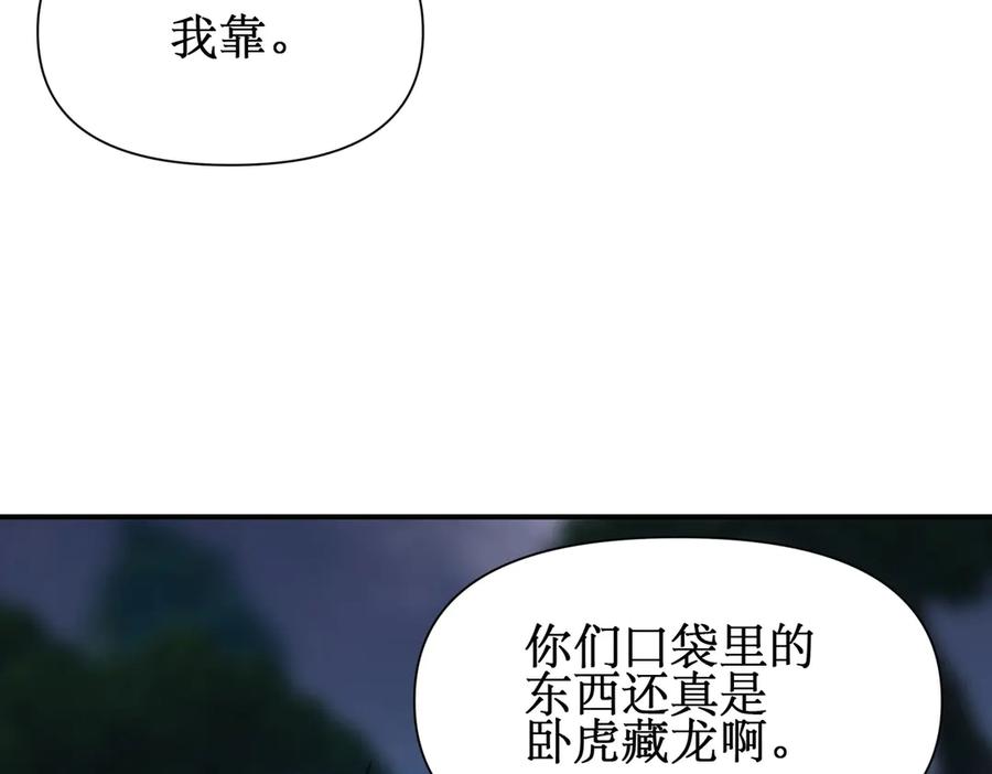 《网游：我能进化一切》第20话 拍卖会场 第40页