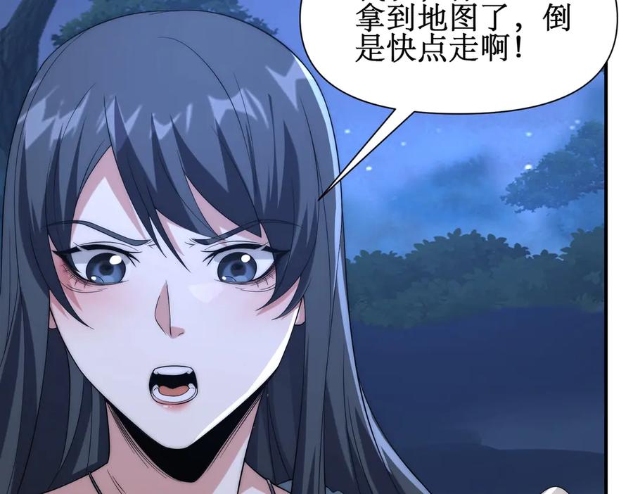 《网游：我能进化一切》第20话 拍卖会场 第22页