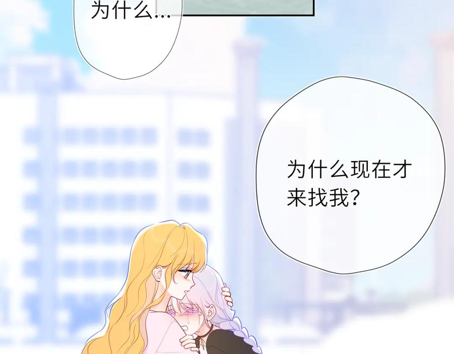 星辰于我 第44话 原生家庭 第70页
