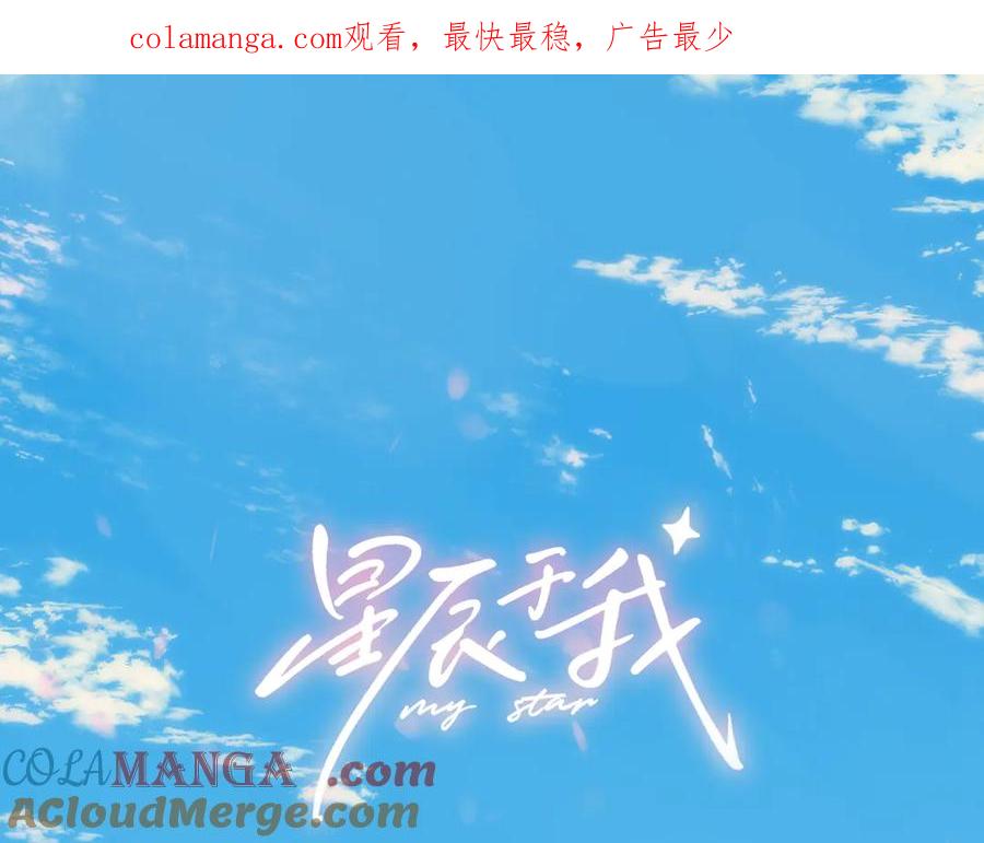 星辰于我 第44话 原生家庭 第1页