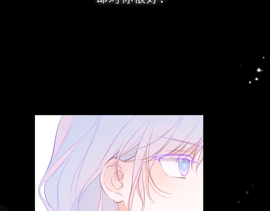 星辰于我 第44话 原生家庭 第14页