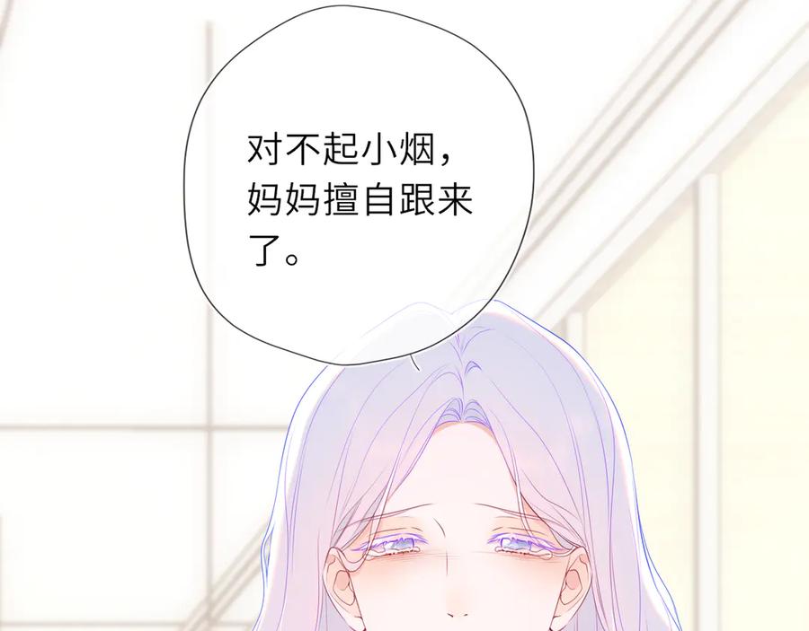星辰于我 第44话 原生家庭 第51页