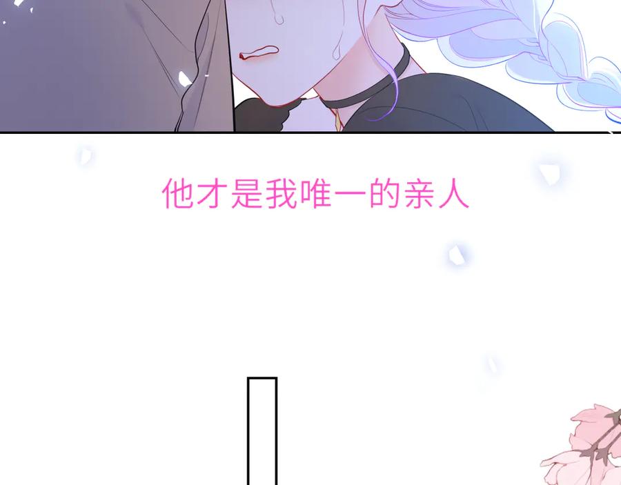 星辰于我 第44话 原生家庭 第88页