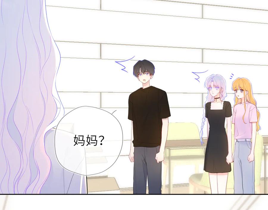 星辰于我 第44话 原生家庭 第50页
