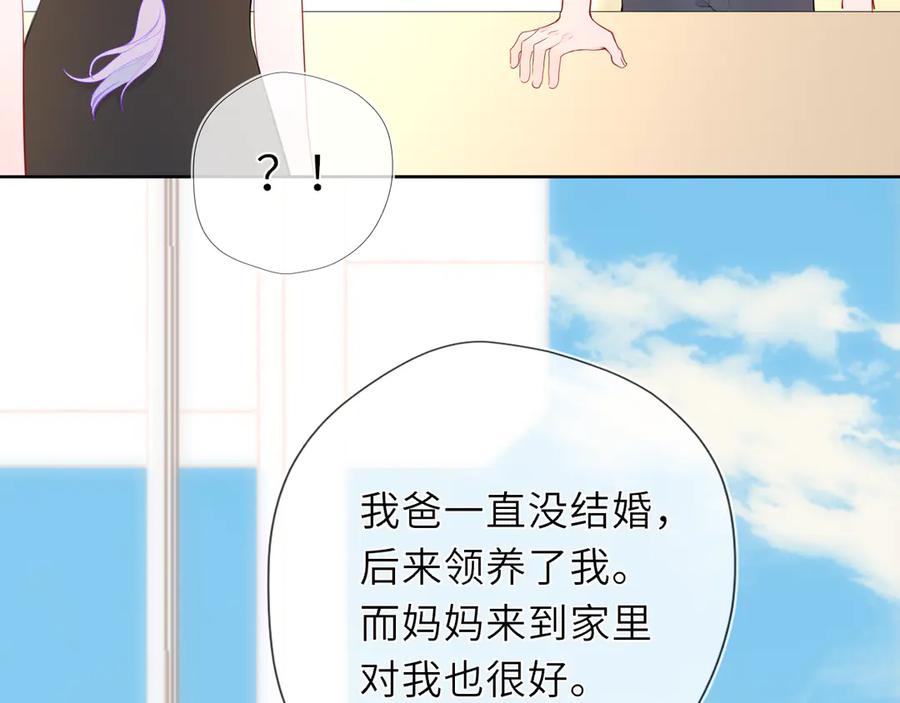 星辰于我 第44话 原生家庭 第42页