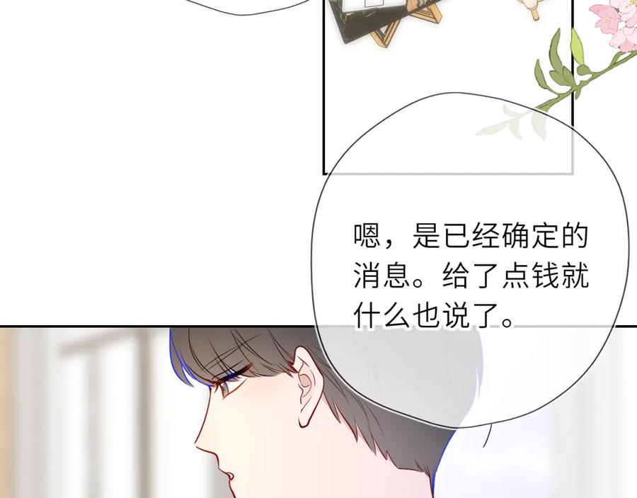 星辰于我 第44话 原生家庭 第90页