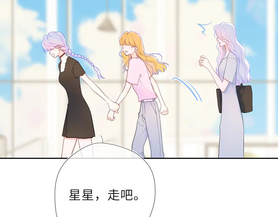 星辰于我 第44话 原生家庭 第64页