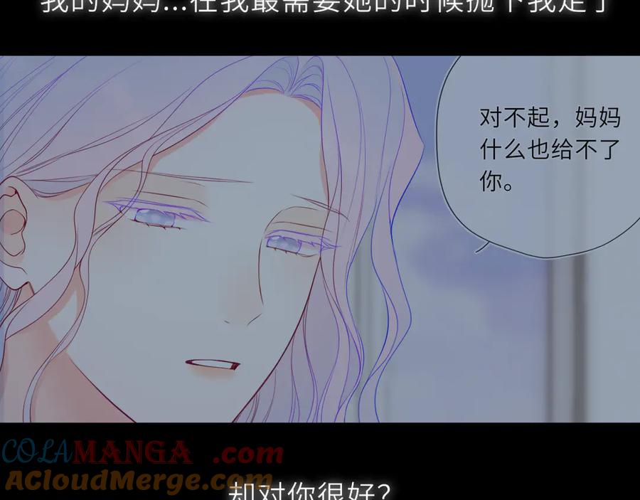 星辰于我 第44话 原生家庭 第13页