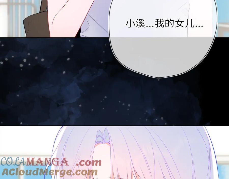 星辰于我 第44话 原生家庭 第53页