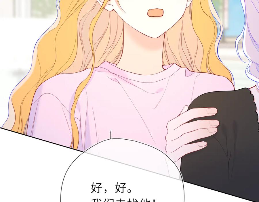 星辰于我 第44话 原生家庭 第78页