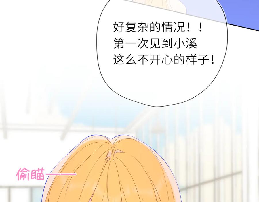 星辰于我 第44话 原生家庭 第22页