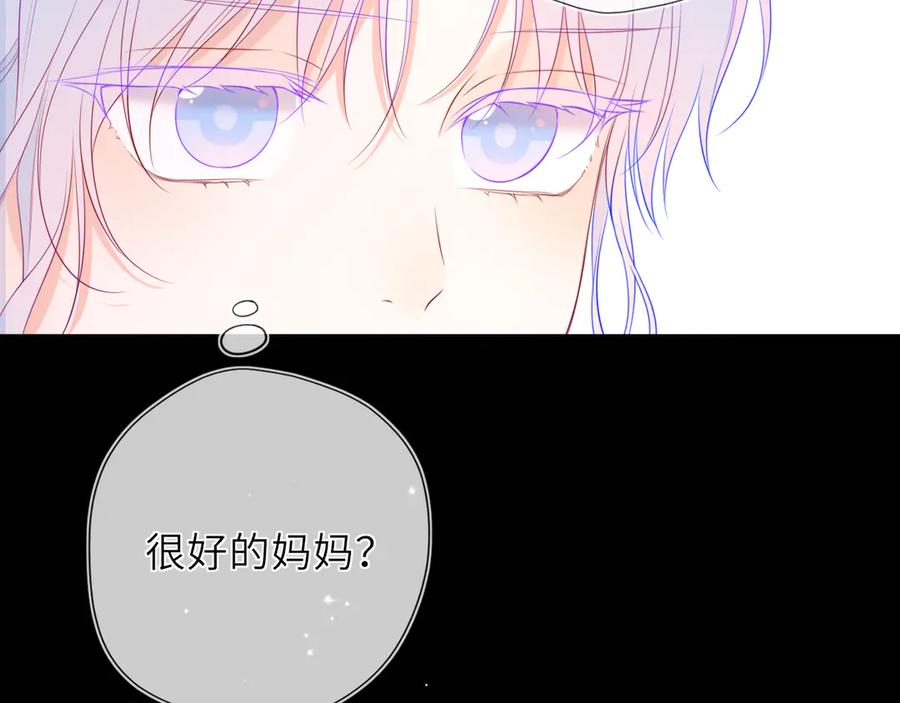 星辰于我 第44话 原生家庭 第11页