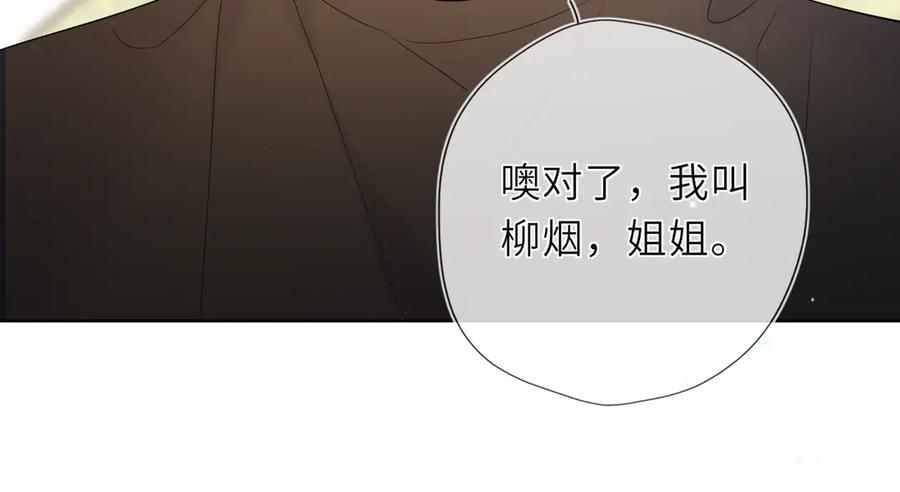 星辰于我 第44话 原生家庭 第18页
