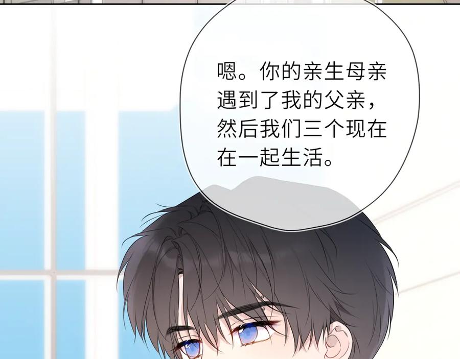 星辰于我 第44话 原生家庭 第4页