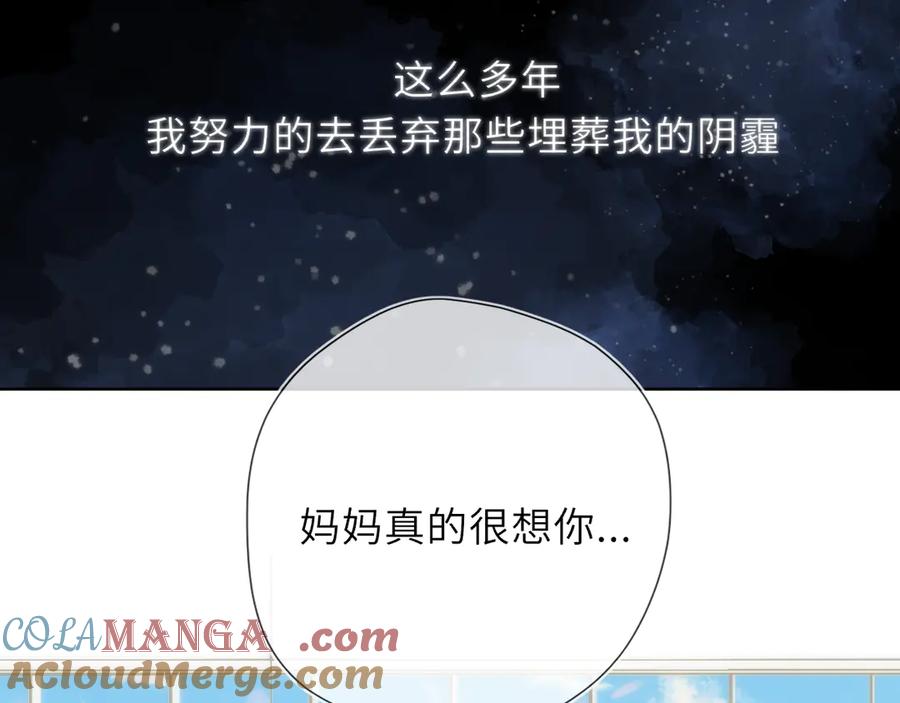 星辰于我 第44话 原生家庭 第57页