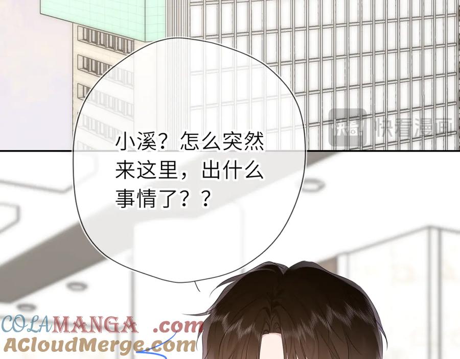 星辰于我 第44话 原生家庭 第81页