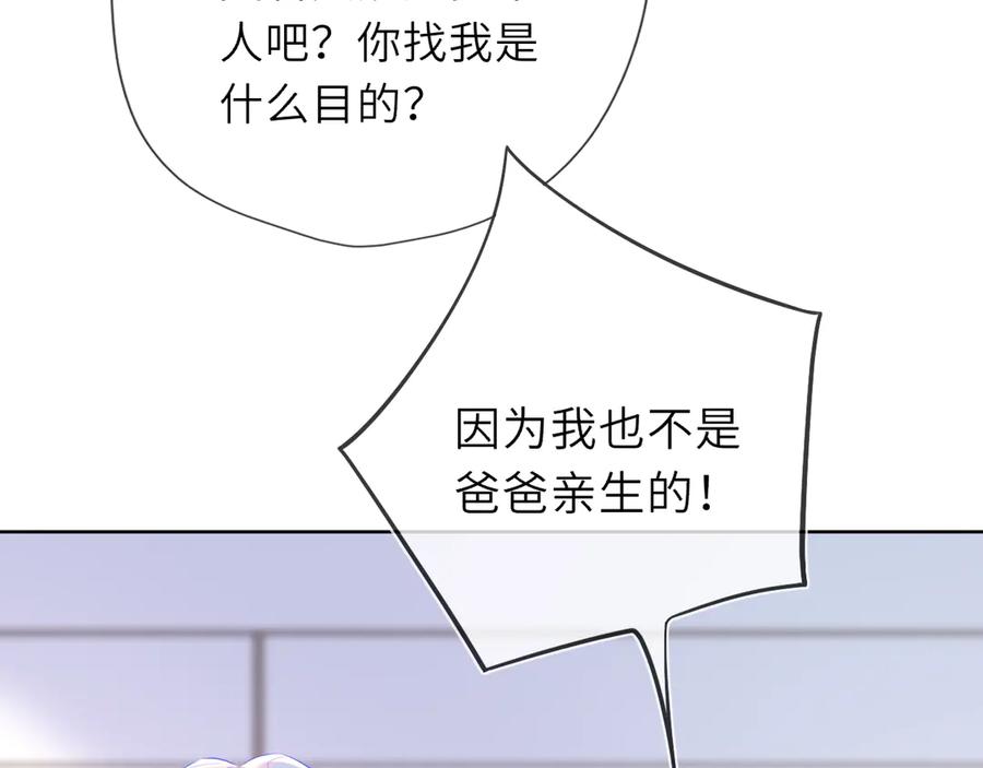 星辰于我 第44话 原生家庭 第40页