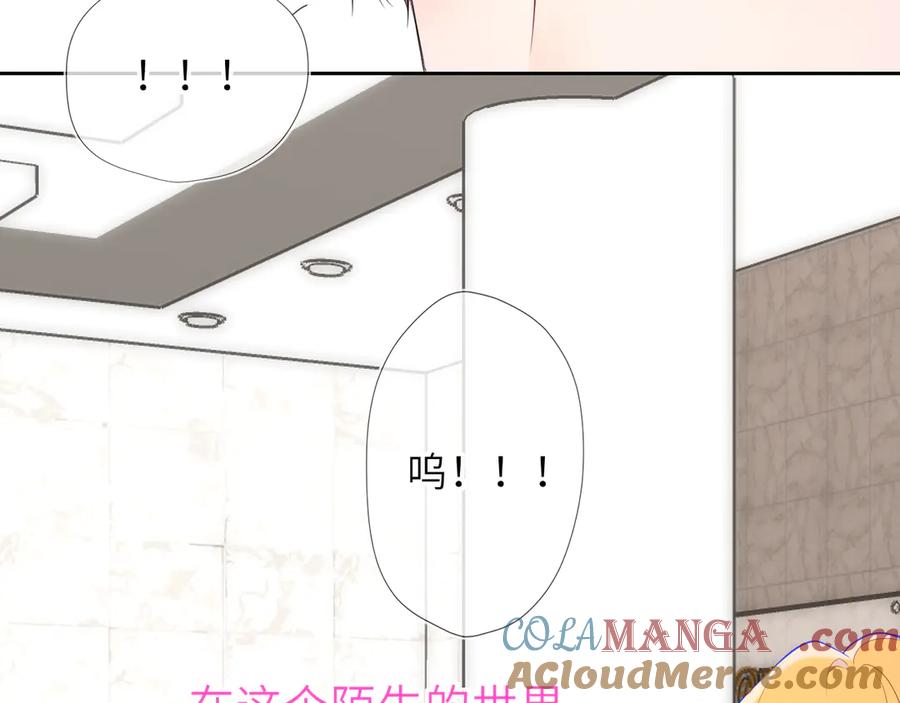 星辰于我 第44话 原生家庭 第85页