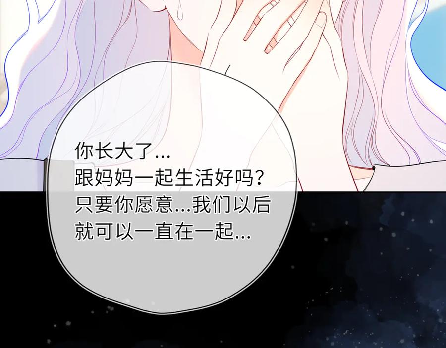 星辰于我 第44话 原生家庭 第56页