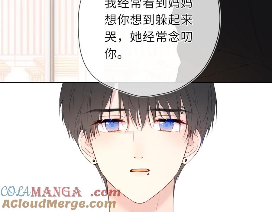 星辰于我 第44话 原生家庭 第45页