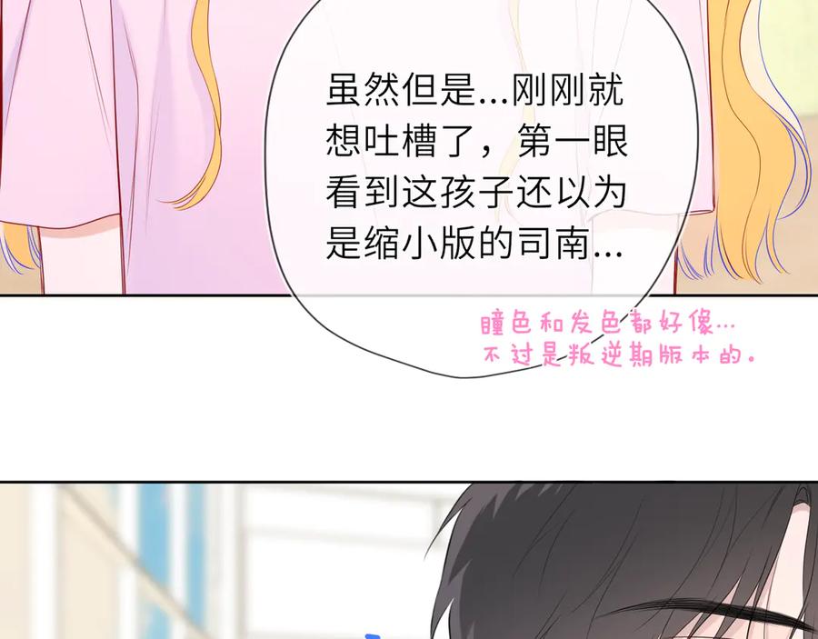 星辰于我 第44话 原生家庭 第24页