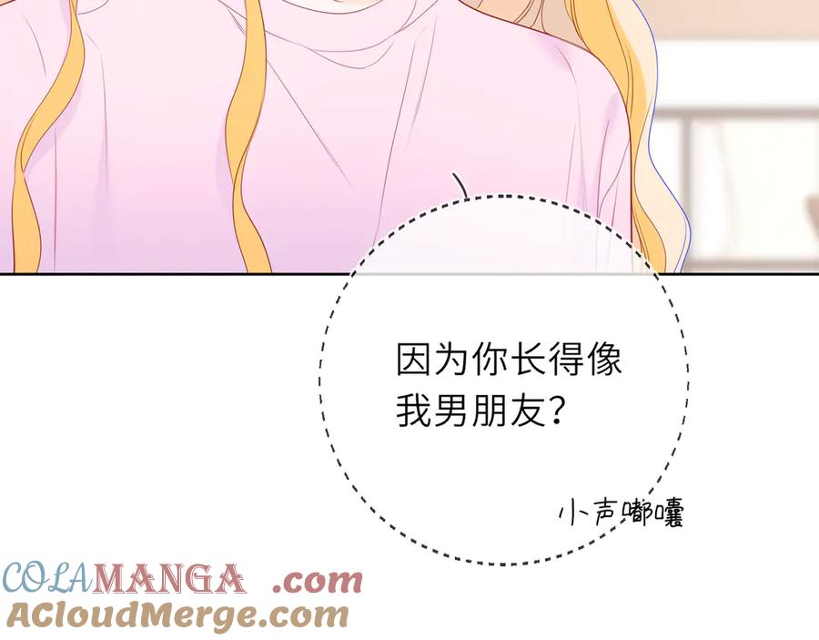 星辰于我 第44话 原生家庭 第29页