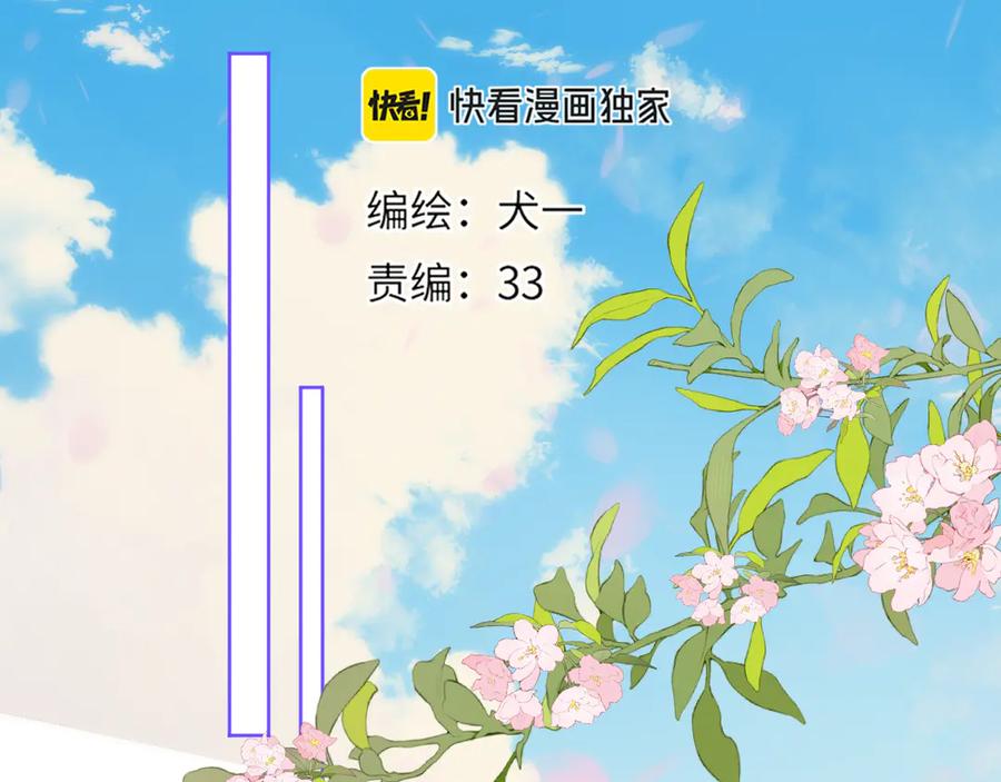 星辰于我 第44话 原生家庭 第2页