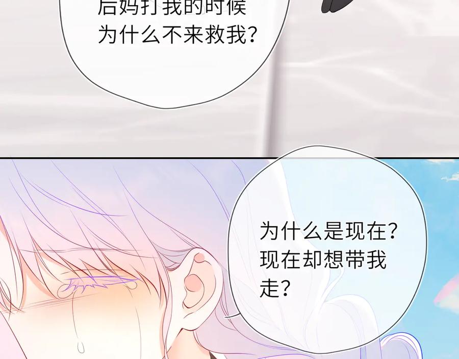 星辰于我 第44话 原生家庭 第72页