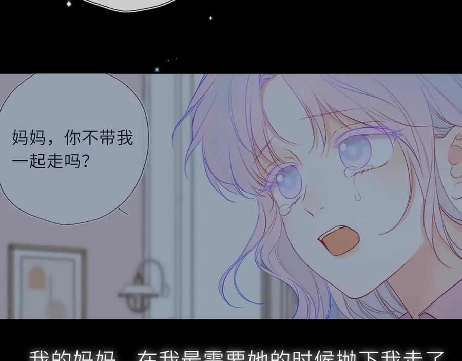 星辰于我 第44话 原生家庭 第12页