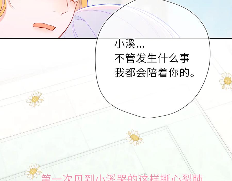 星辰于我 第44话 原生家庭 第74页