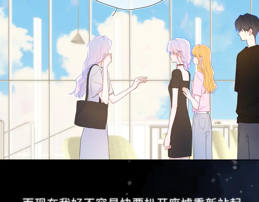 星辰于我 第44话 原生家庭 第58页